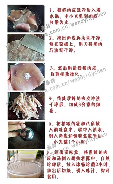 水晶肉皮冻的做法(家宴菜)